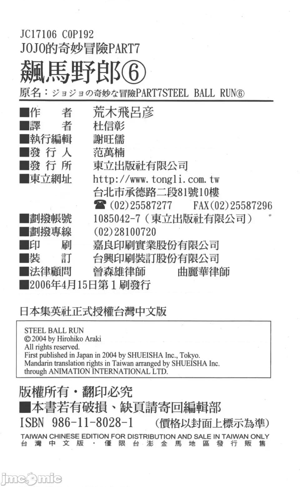 JOJO的奇妙冒险PART7飚马野郎 JOJO的奇妙冒险PART7飚马野郎 第6卷 第191页