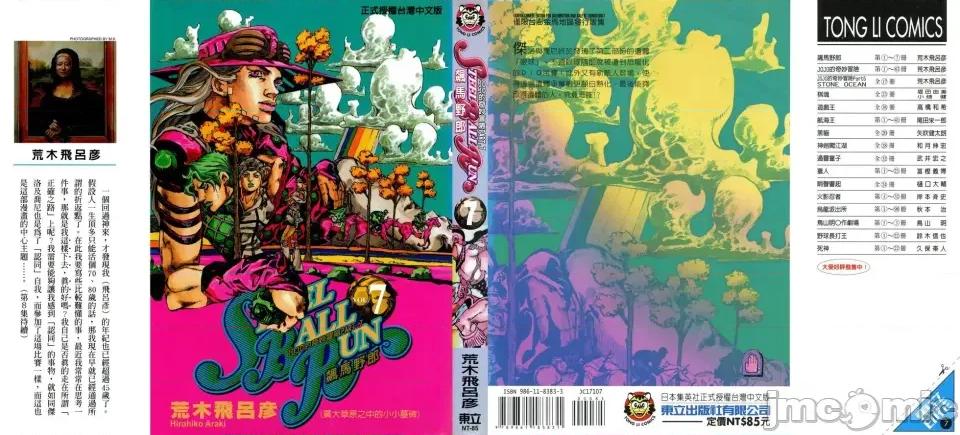 JOJO的奇妙冒险PART7飚马野郎 JOJO的奇妙冒险PART7飚马野郎 第7卷 第1页