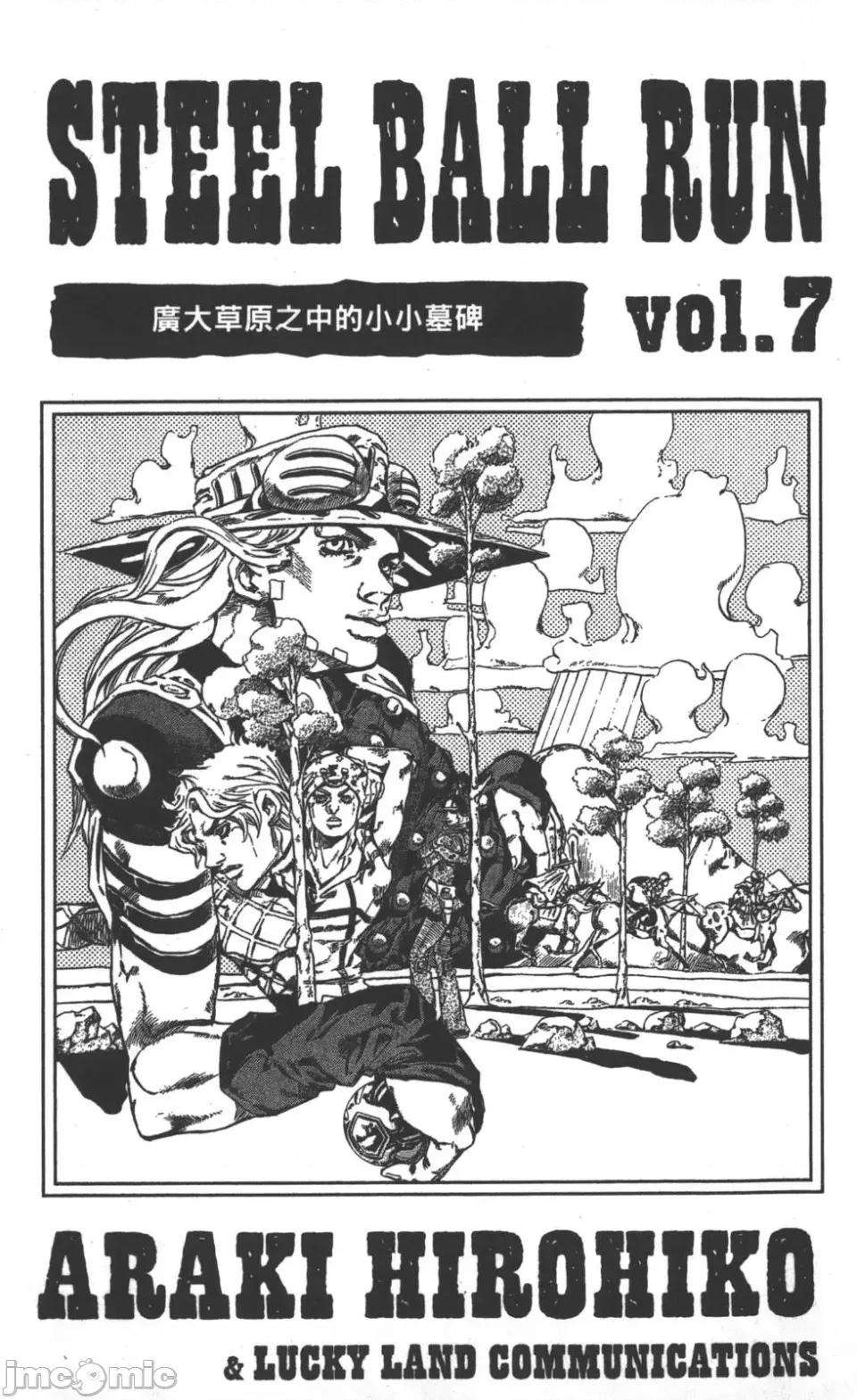 JOJO的奇妙冒险PART7飚马野郎 JOJO的奇妙冒险PART7飚马野郎 第7卷 第4页
