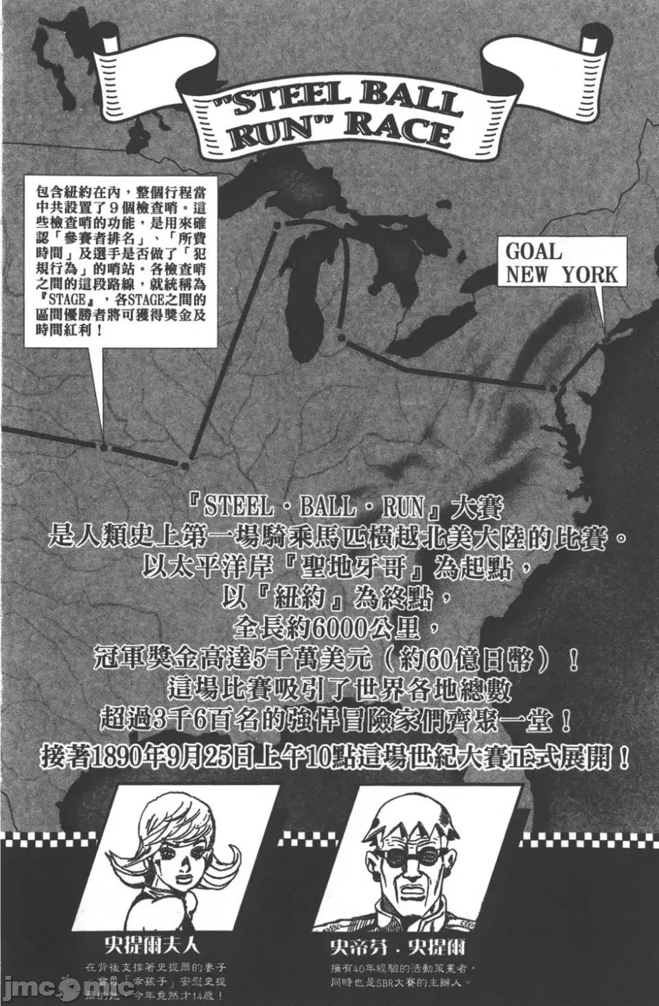 JOJO的奇妙冒险PART7飚马野郎 JOJO的奇妙冒险PART7飚马野郎 第7卷 第5页