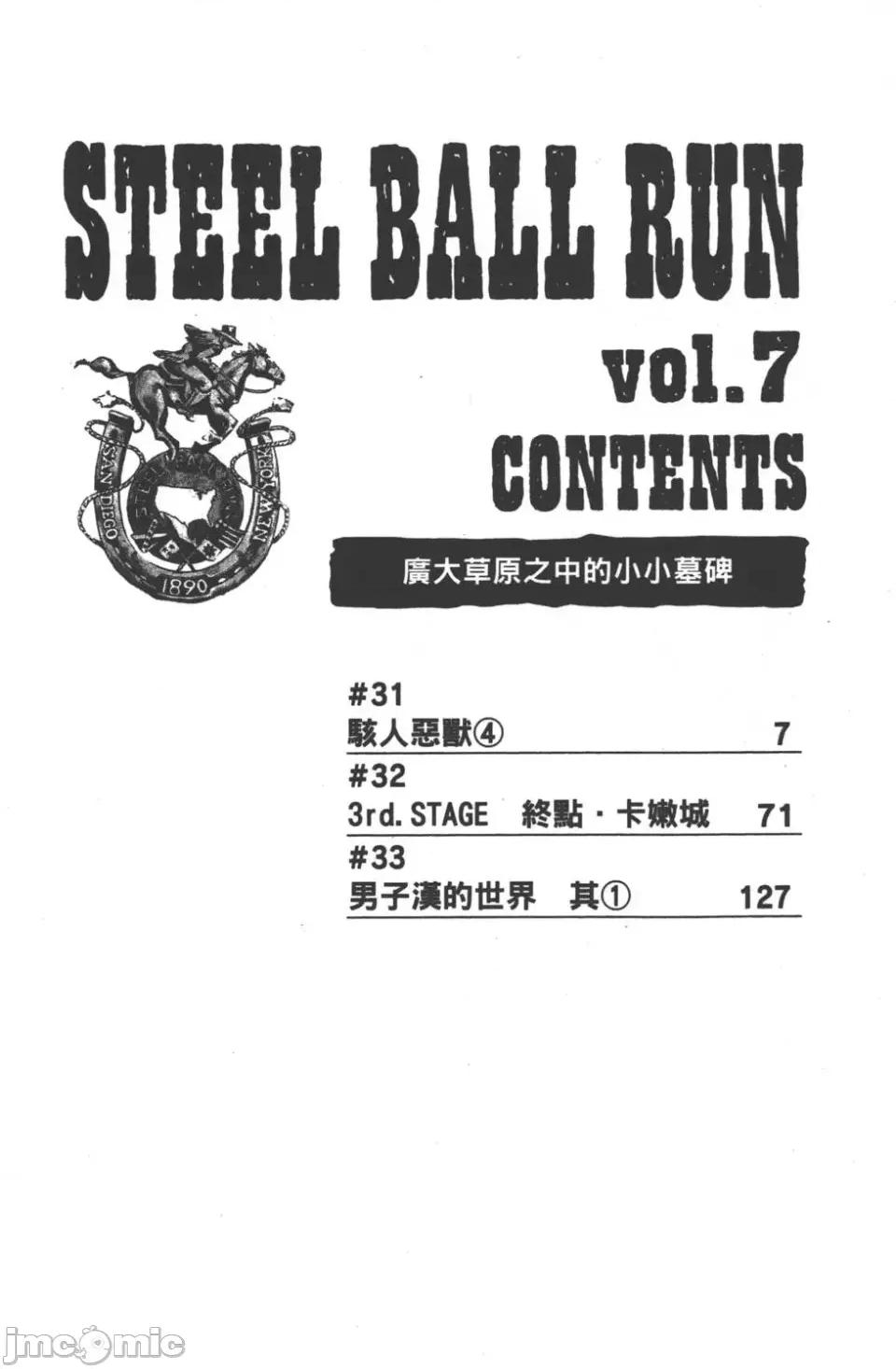 JOJO的奇妙冒险PART7飚马野郎 JOJO的奇妙冒险PART7飚马野郎 第7卷 第7页