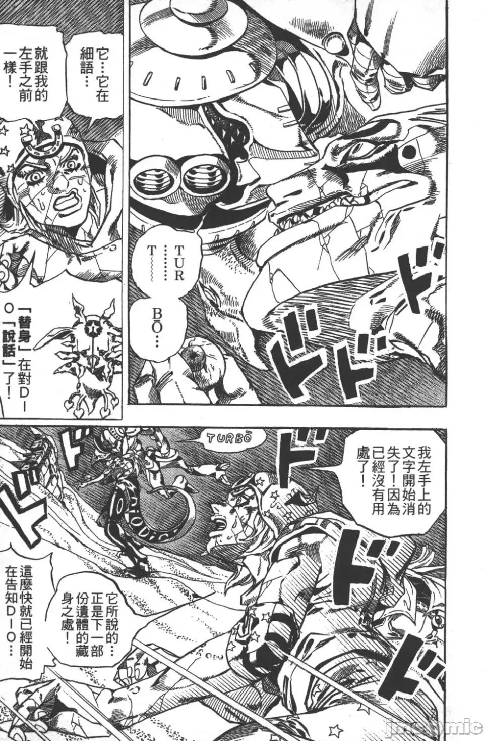 JOJO的奇妙冒险PART7飚马野郎 JOJO的奇妙冒险PART7飚马野郎 第7卷 第12页