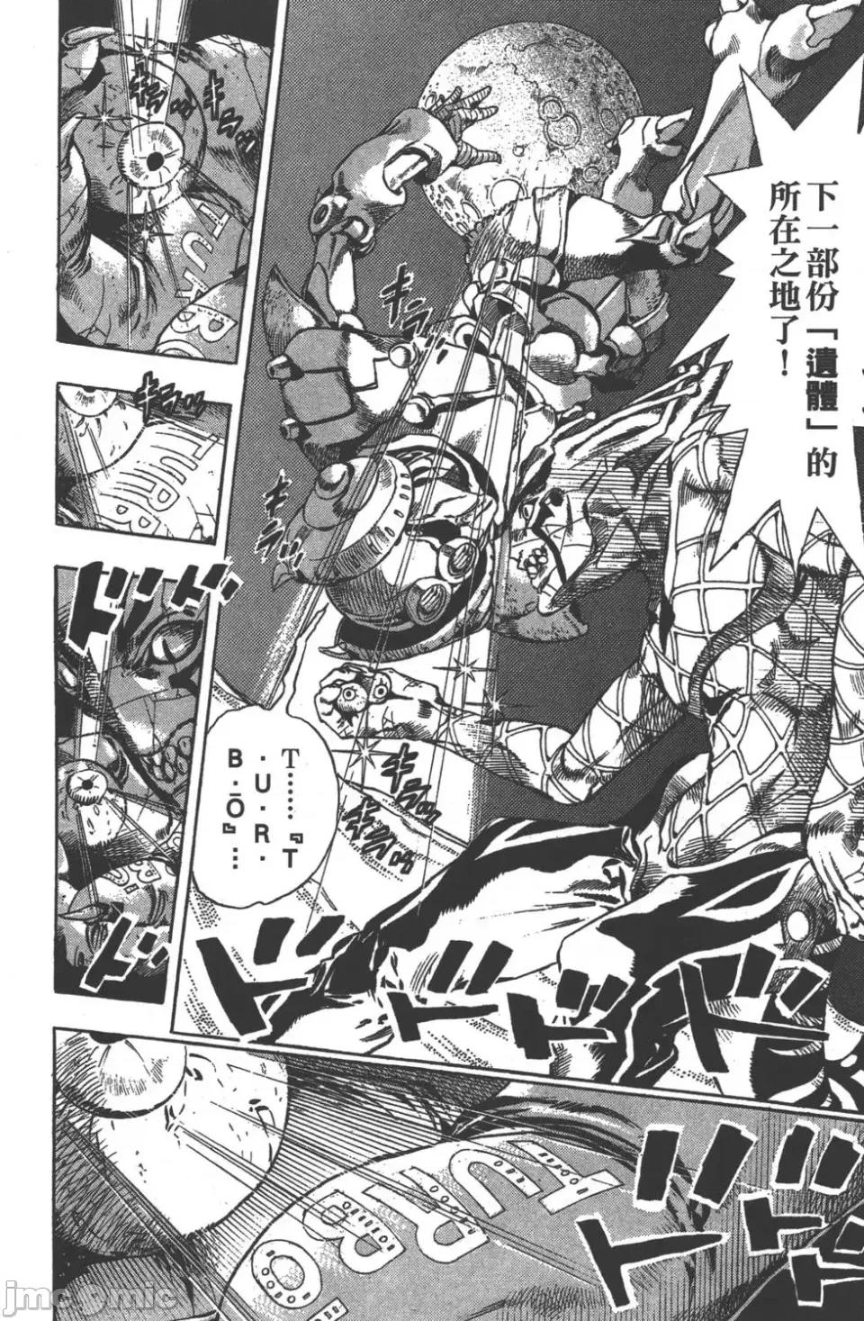JOJO的奇妙冒险PART7飚马野郎 JOJO的奇妙冒险PART7飚马野郎 第7卷 第13页