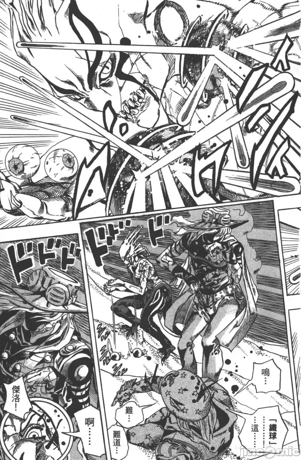 JOJO的奇妙冒险PART7飚马野郎 JOJO的奇妙冒险PART7飚马野郎 第7卷 第16页