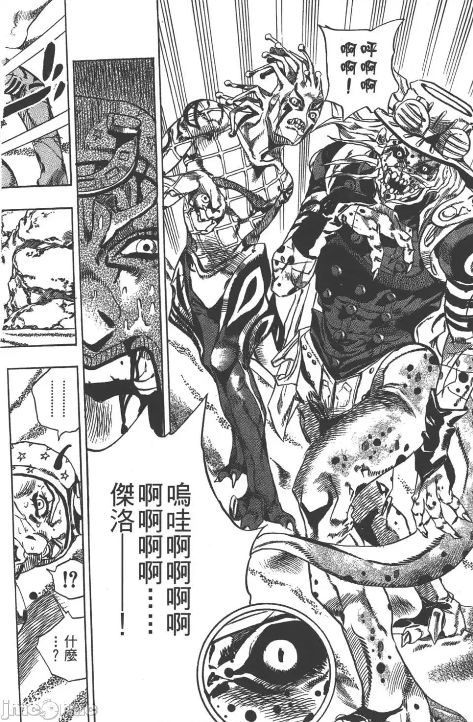 JOJO的奇妙冒险PART7飚马野郎 JOJO的奇妙冒险PART7飚马野郎 第7卷 第17页