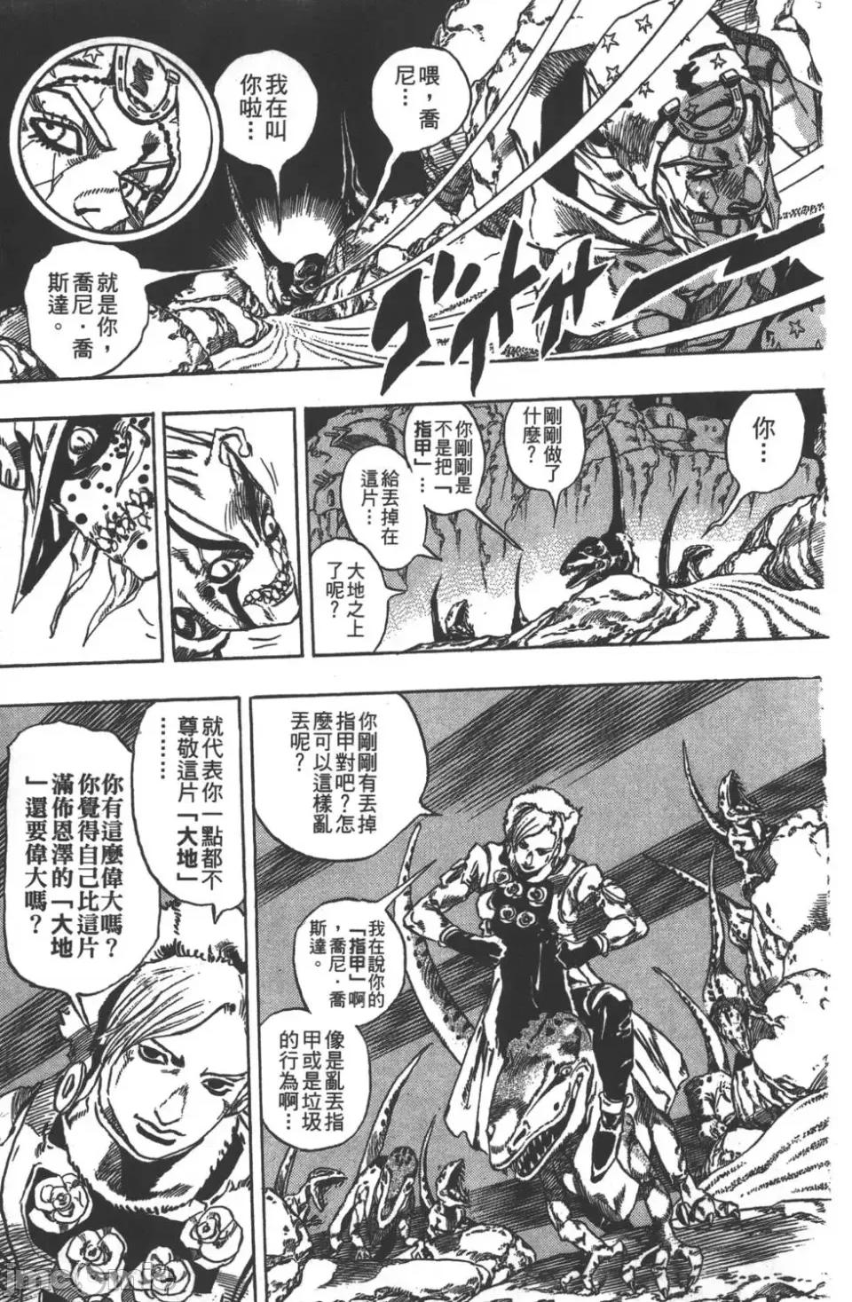 JOJO的奇妙冒险PART7飚马野郎 JOJO的奇妙冒险PART7飚马野郎 第7卷 第18页