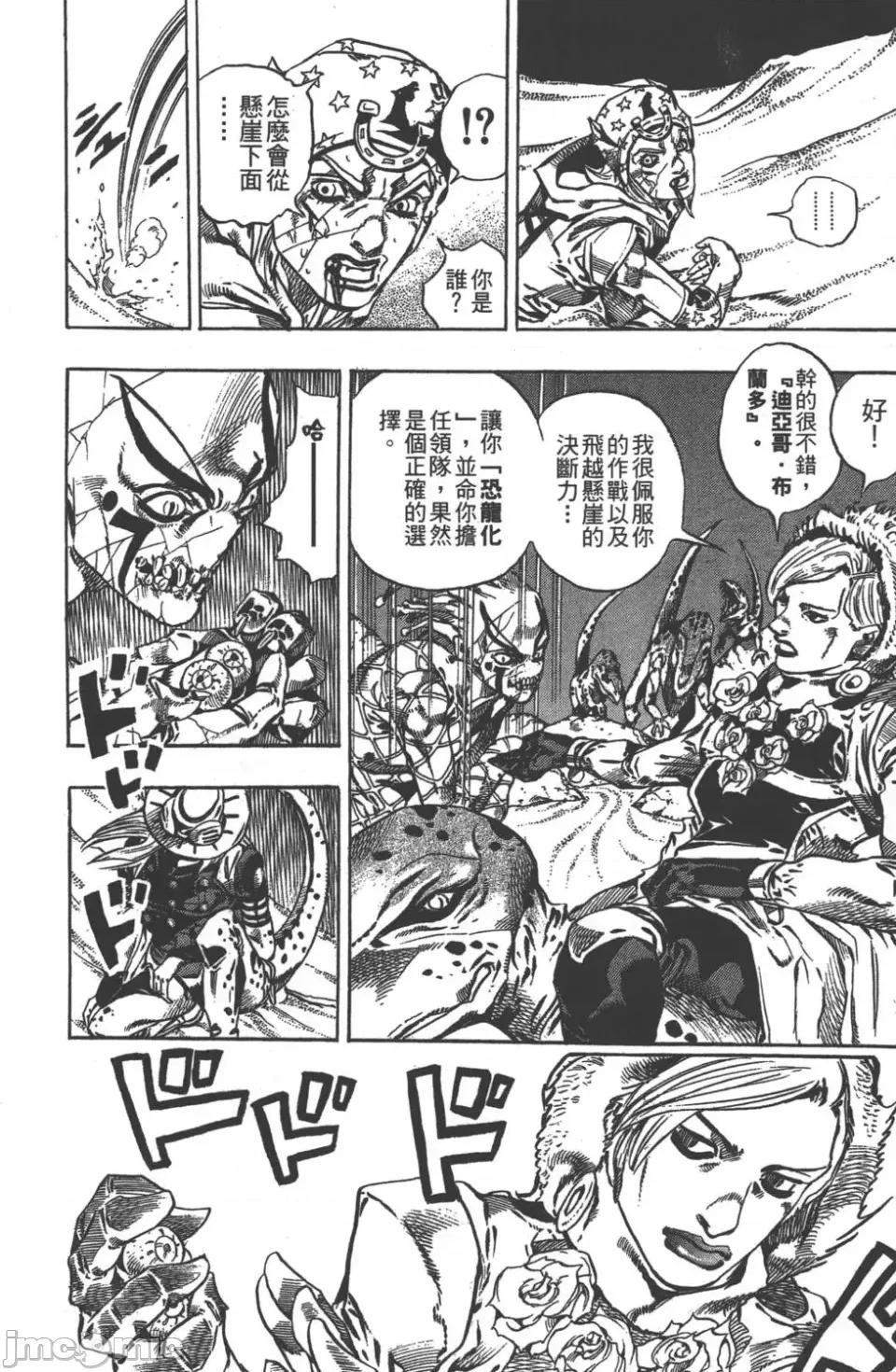 JOJO的奇妙冒险PART7飚马野郎 JOJO的奇妙冒险PART7飚马野郎 第7卷 第19页