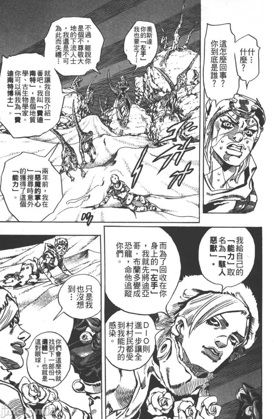 JOJO的奇妙冒险PART7飚马野郎 JOJO的奇妙冒险PART7飚马野郎 第7卷 第20页