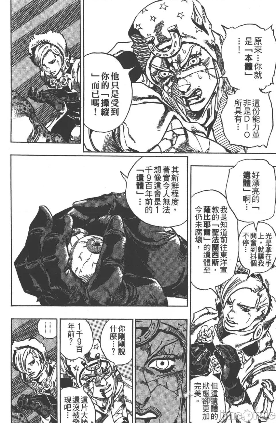 JOJO的奇妙冒险PART7飚马野郎 JOJO的奇妙冒险PART7飚马野郎 第7卷 第21页