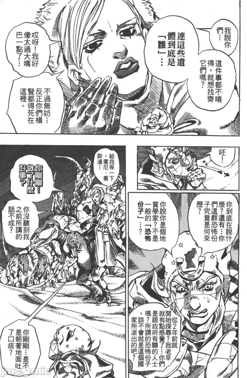 JOJO的奇妙冒险PART7飚马野郎 JOJO的奇妙冒险PART7飚马野郎 第7卷 第22页