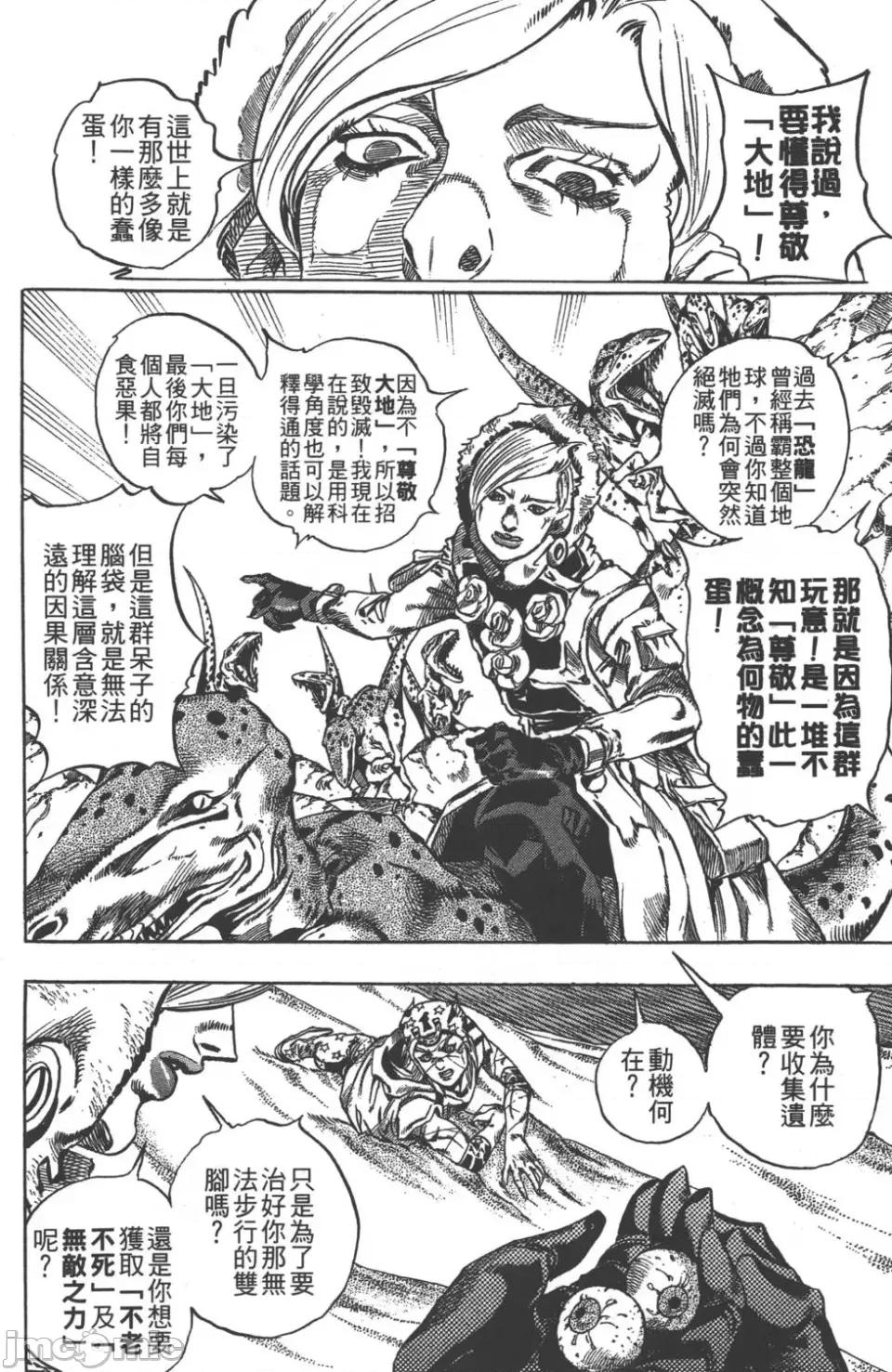 JOJO的奇妙冒险PART7飚马野郎 JOJO的奇妙冒险PART7飚马野郎 第7卷 第23页