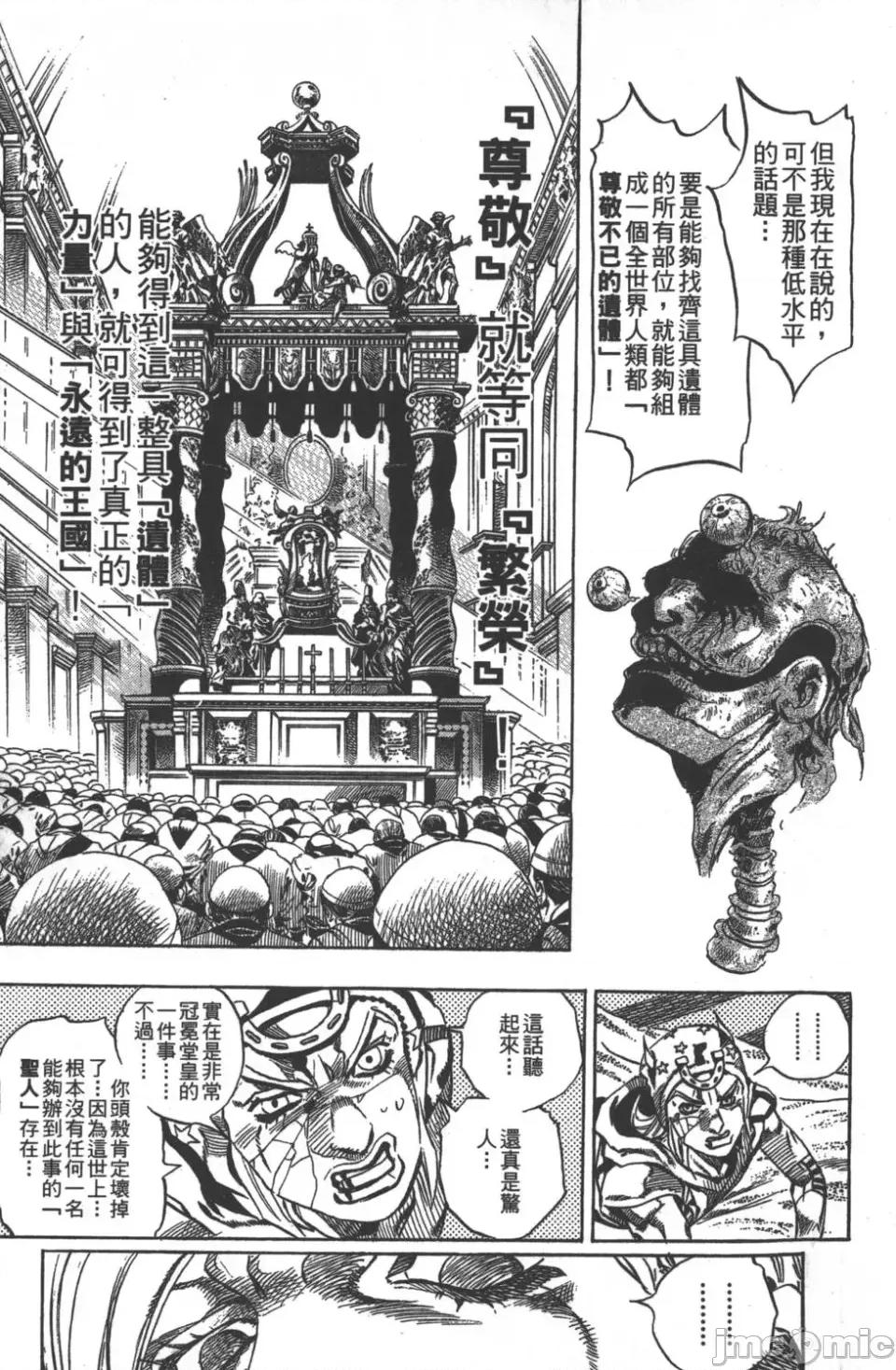 JOJO的奇妙冒险PART7飚马野郎 JOJO的奇妙冒险PART7飚马野郎 第7卷 第24页