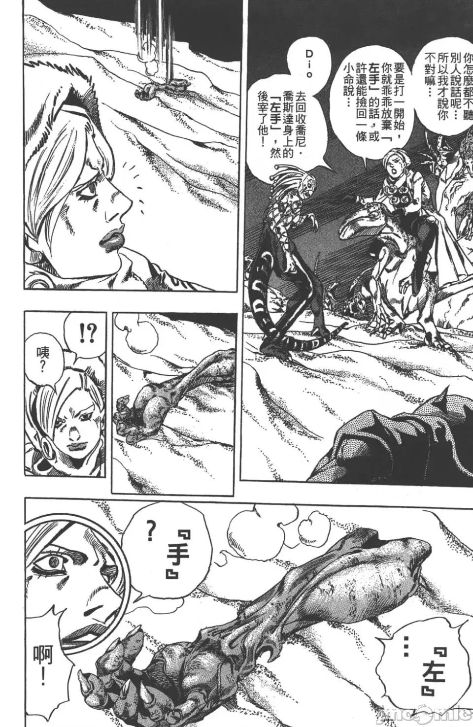 JOJO的奇妙冒险PART7飚马野郎 JOJO的奇妙冒险PART7飚马野郎 第7卷 第25页