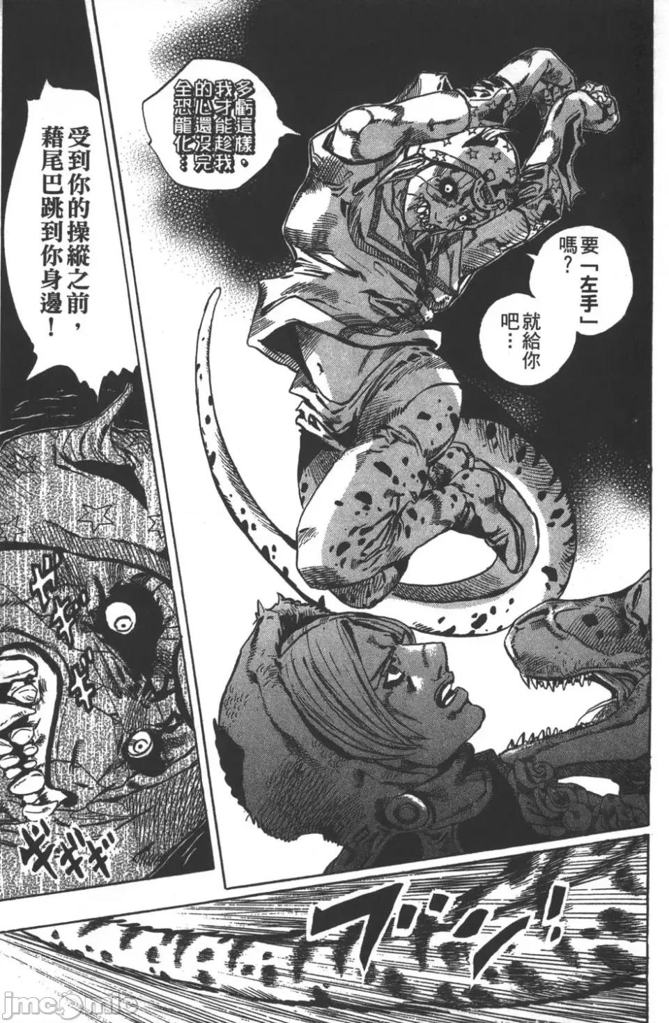 JOJO的奇妙冒险PART7飚马野郎 JOJO的奇妙冒险PART7飚马野郎 第7卷 第26页