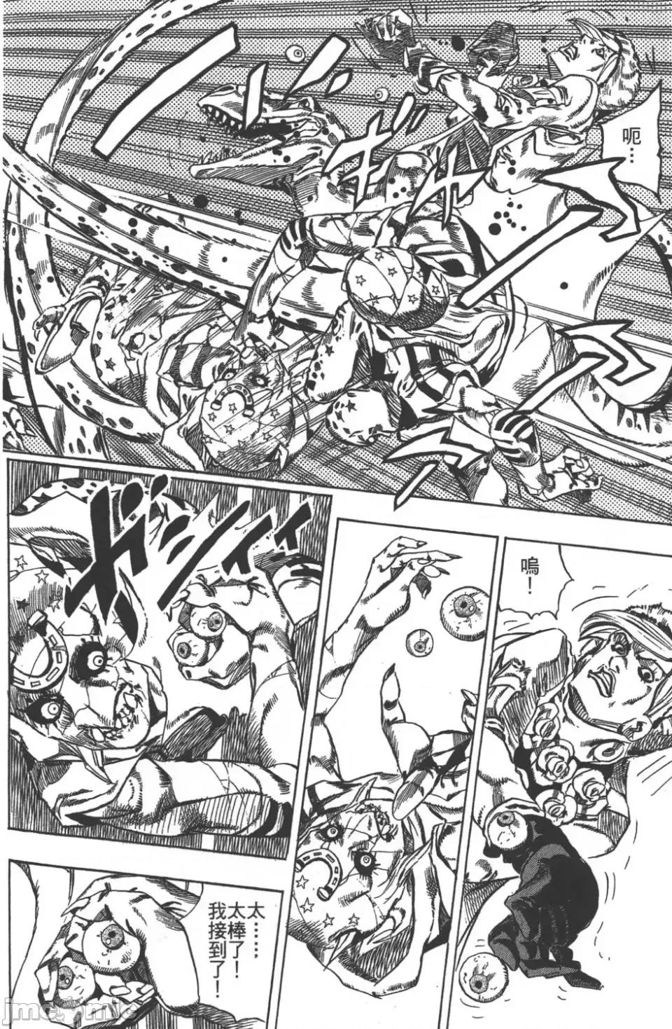 JOJO的奇妙冒险PART7飚马野郎 JOJO的奇妙冒险PART7飚马野郎 第7卷 第27页