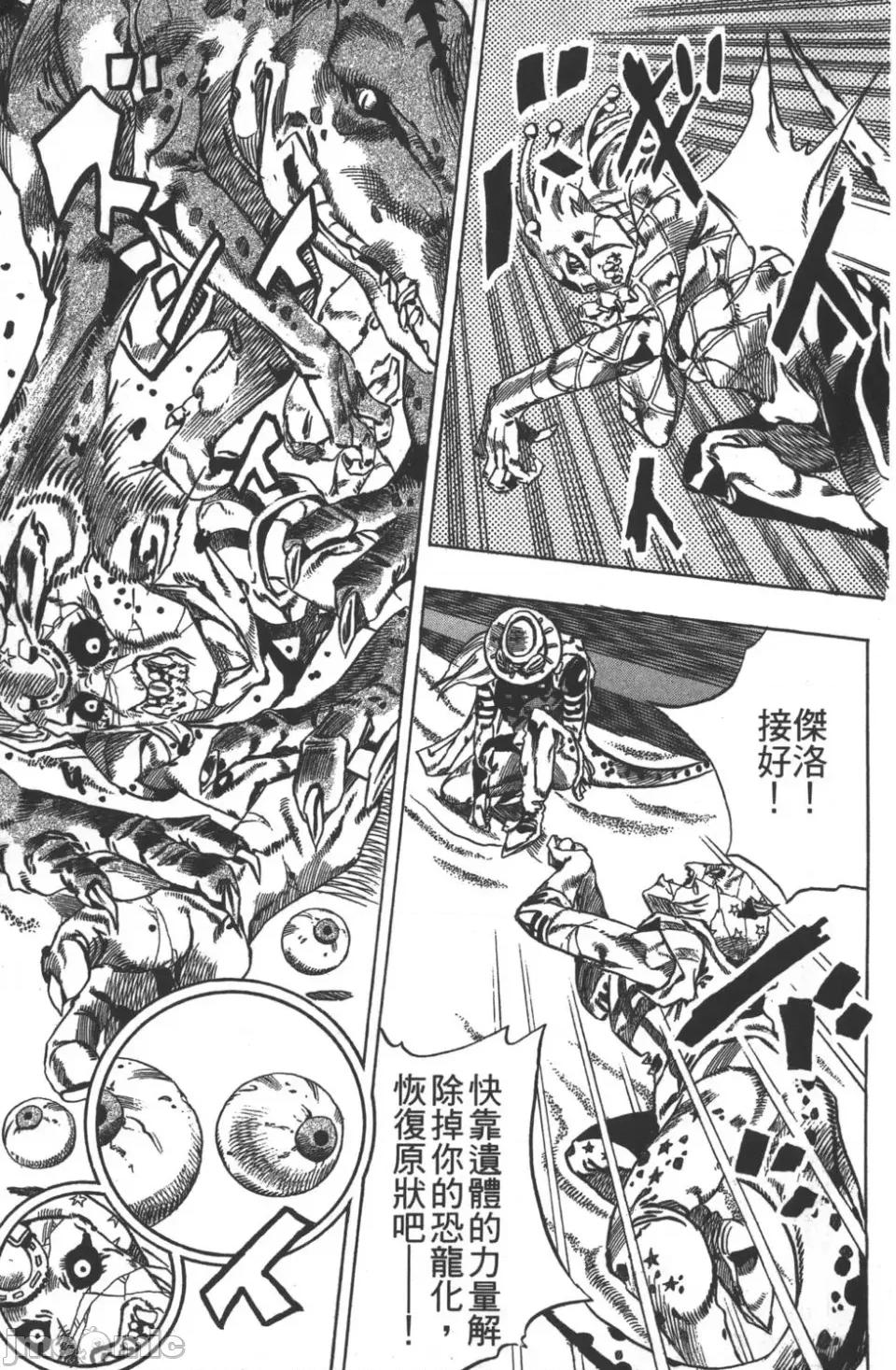 JOJO的奇妙冒险PART7飚马野郎 JOJO的奇妙冒险PART7飚马野郎 第7卷 第28页