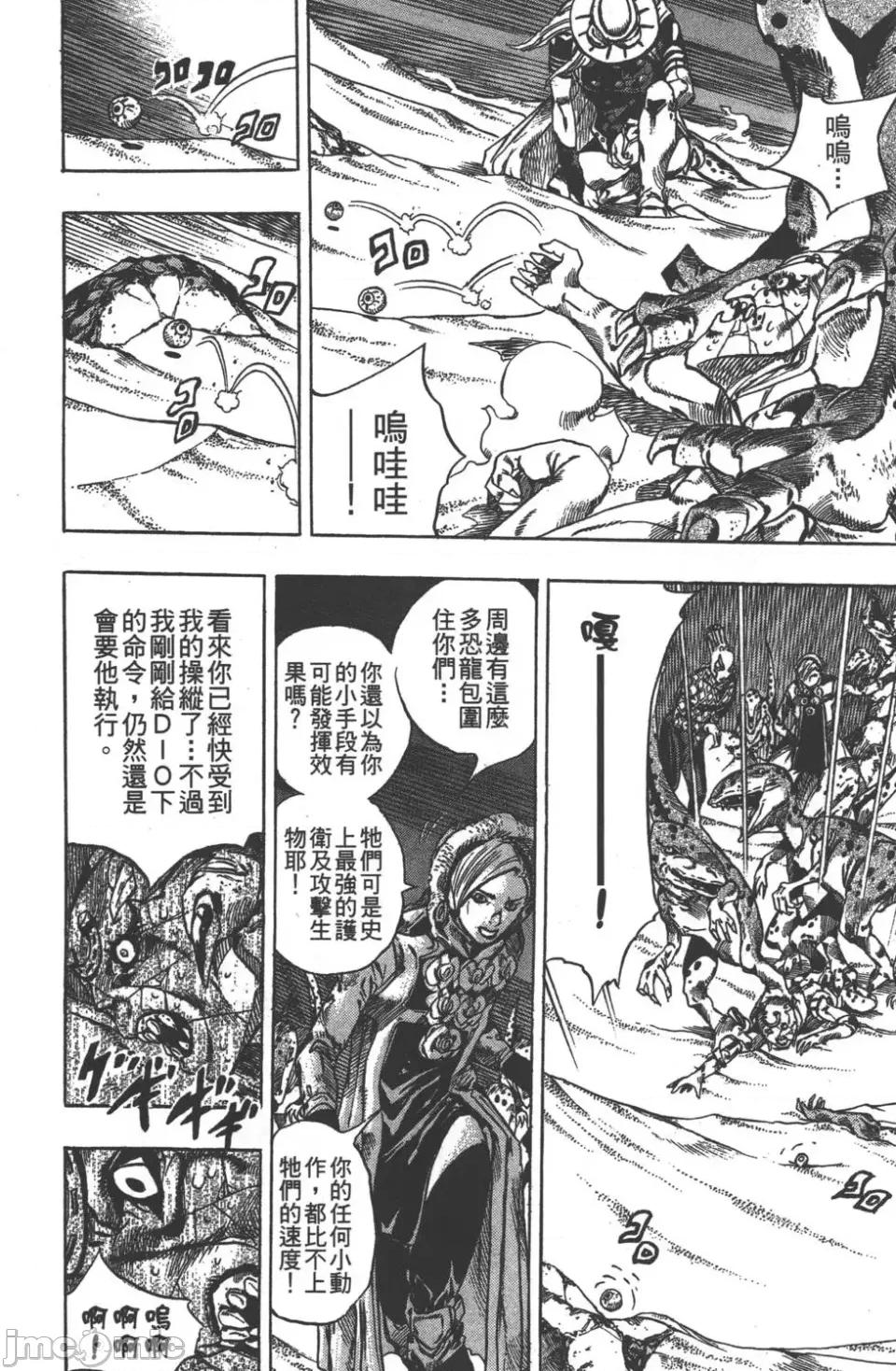 JOJO的奇妙冒险PART7飚马野郎 JOJO的奇妙冒险PART7飚马野郎 第7卷 第29页
