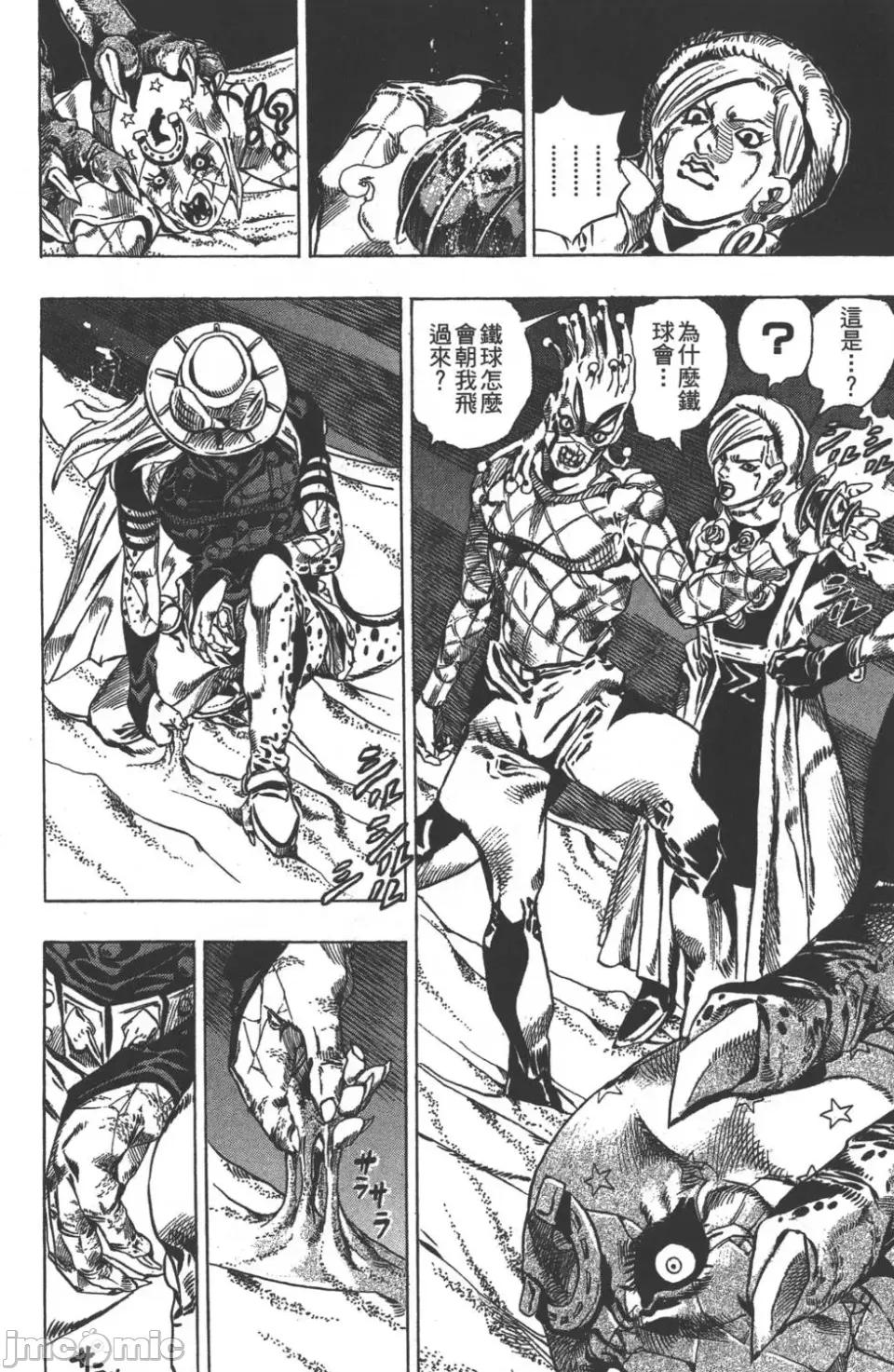 JOJO的奇妙冒险PART7飚马野郎 JOJO的奇妙冒险PART7飚马野郎 第7卷 第31页