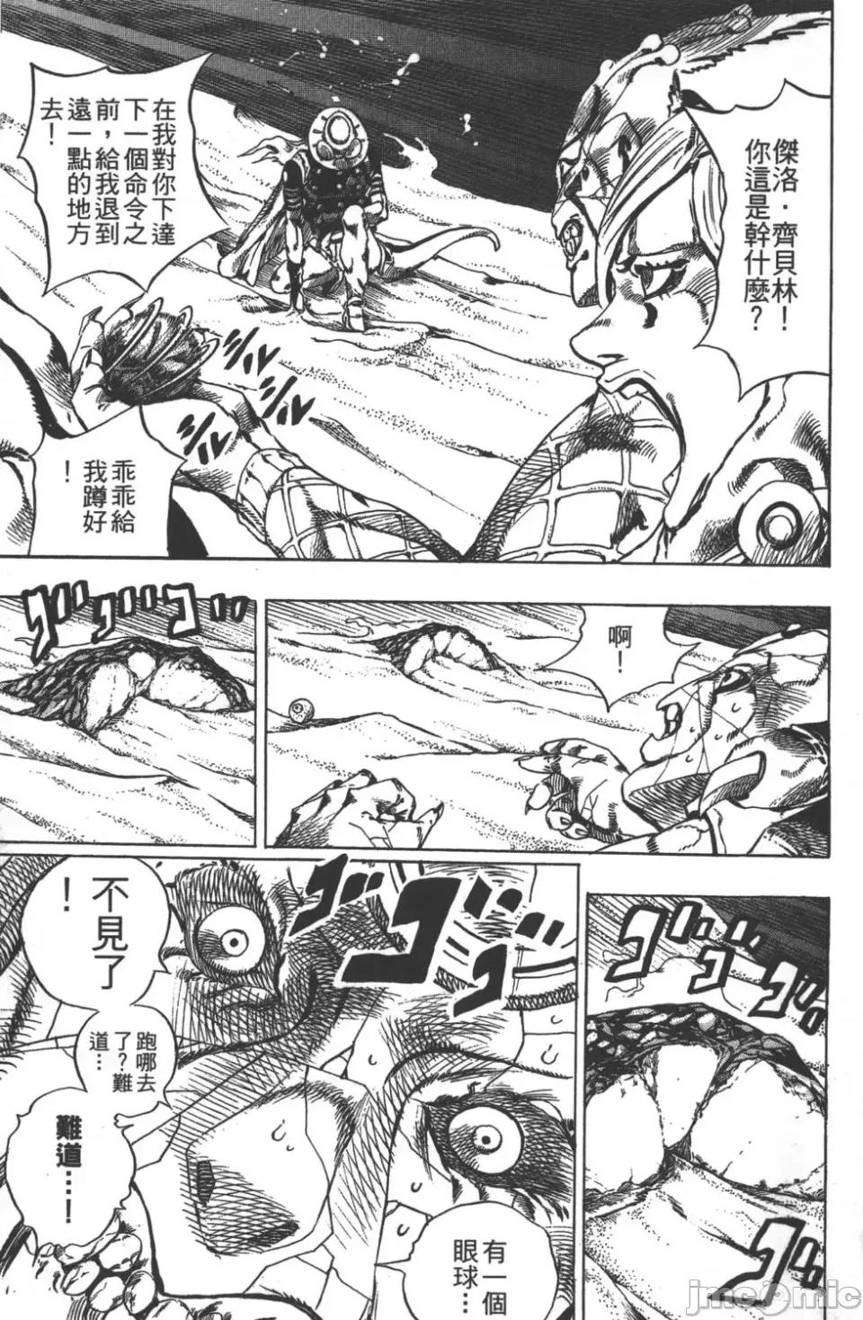 JOJO的奇妙冒险PART7飚马野郎 JOJO的奇妙冒险PART7飚马野郎 第7卷 第32页