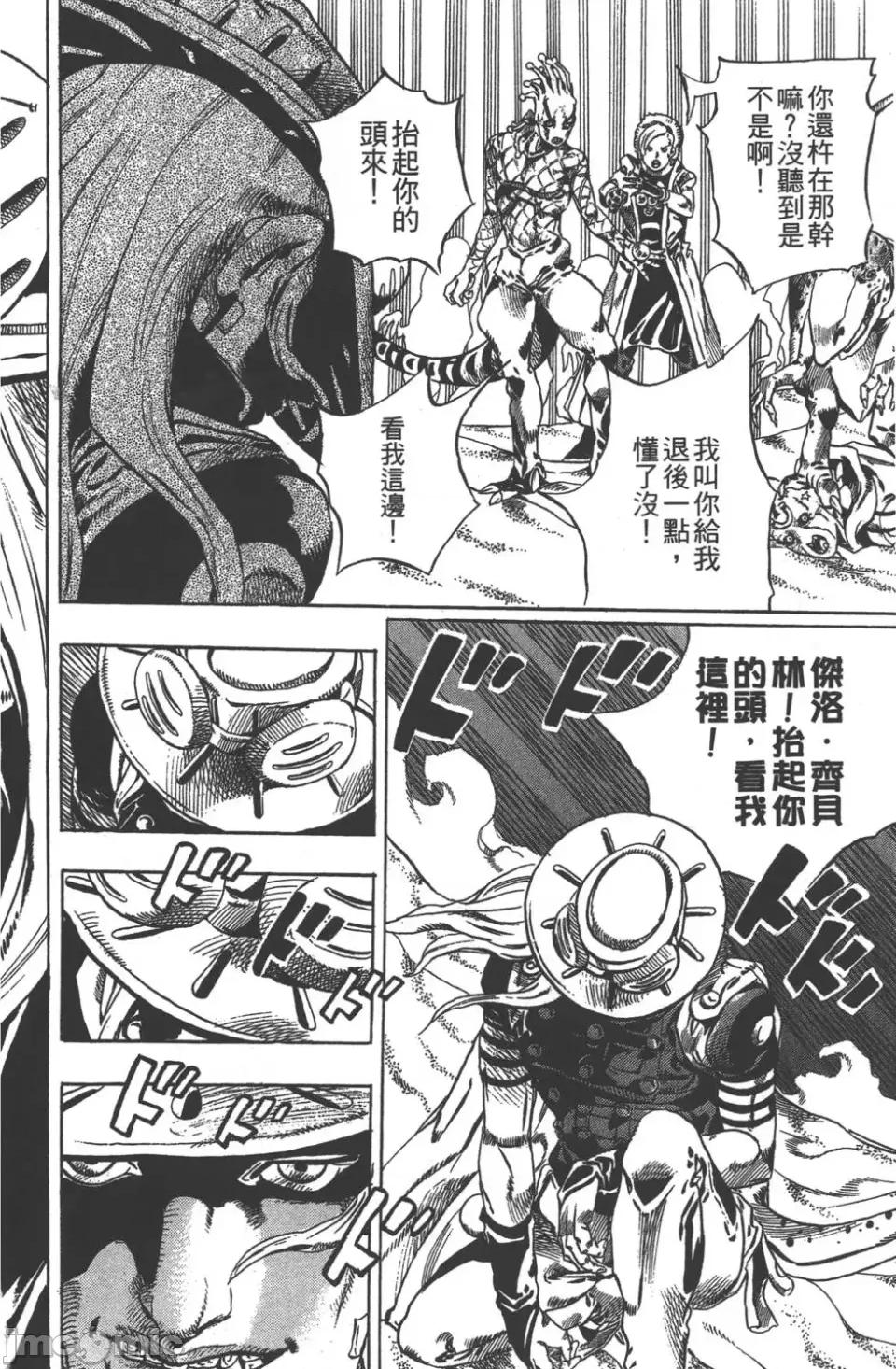 JOJO的奇妙冒险PART7飚马野郎 JOJO的奇妙冒险PART7飚马野郎 第7卷 第33页