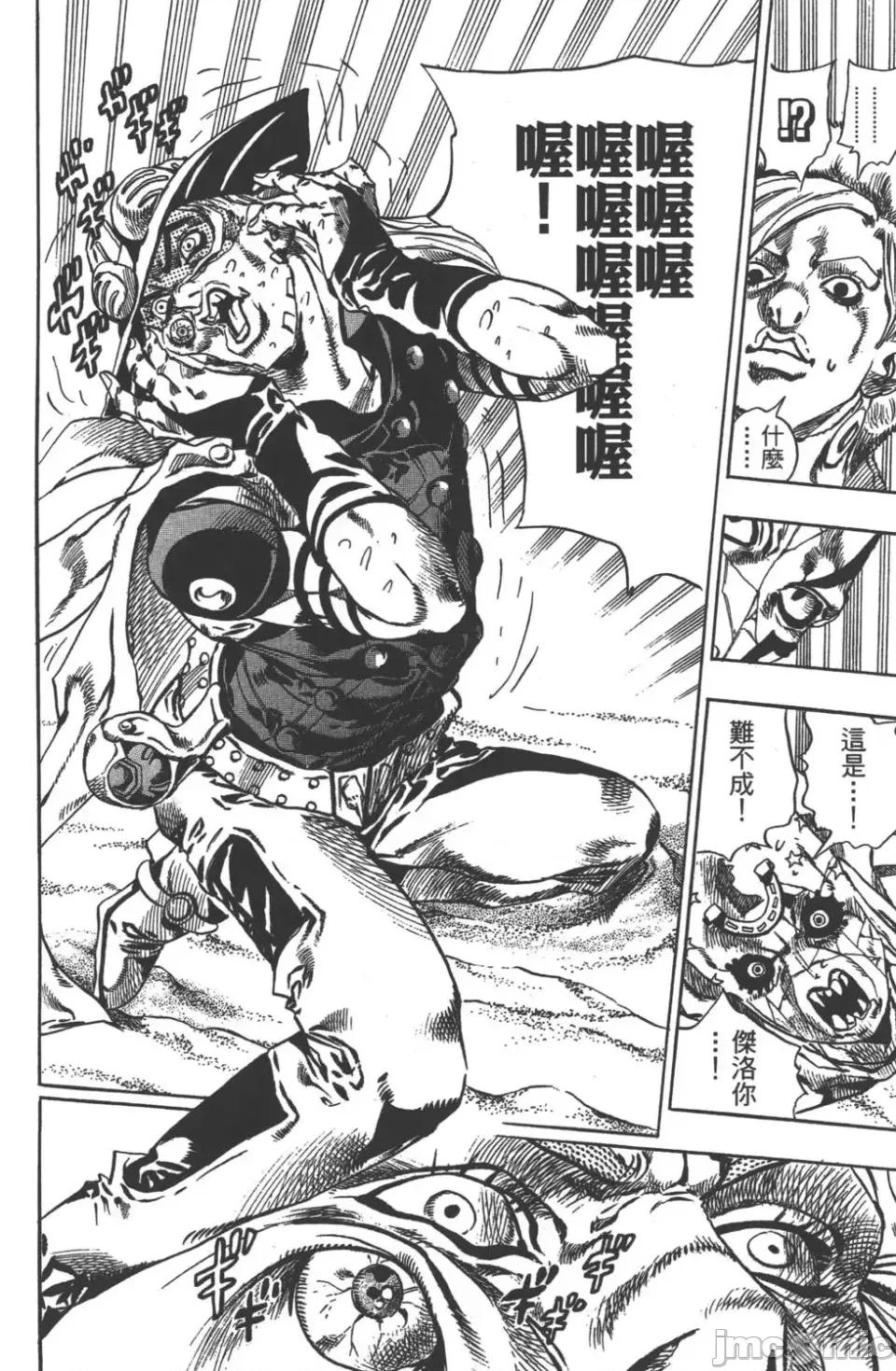 JOJO的奇妙冒险PART7飚马野郎 JOJO的奇妙冒险PART7飚马野郎 第7卷 第35页