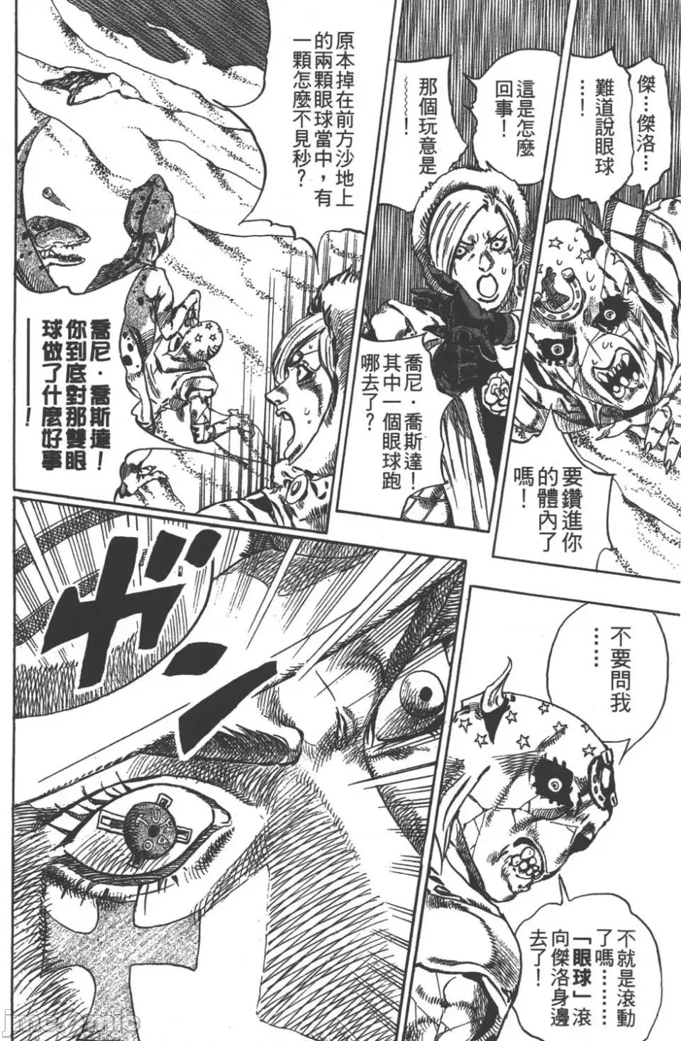 JOJO的奇妙冒险PART7飚马野郎 JOJO的奇妙冒险PART7飚马野郎 第7卷 第37页