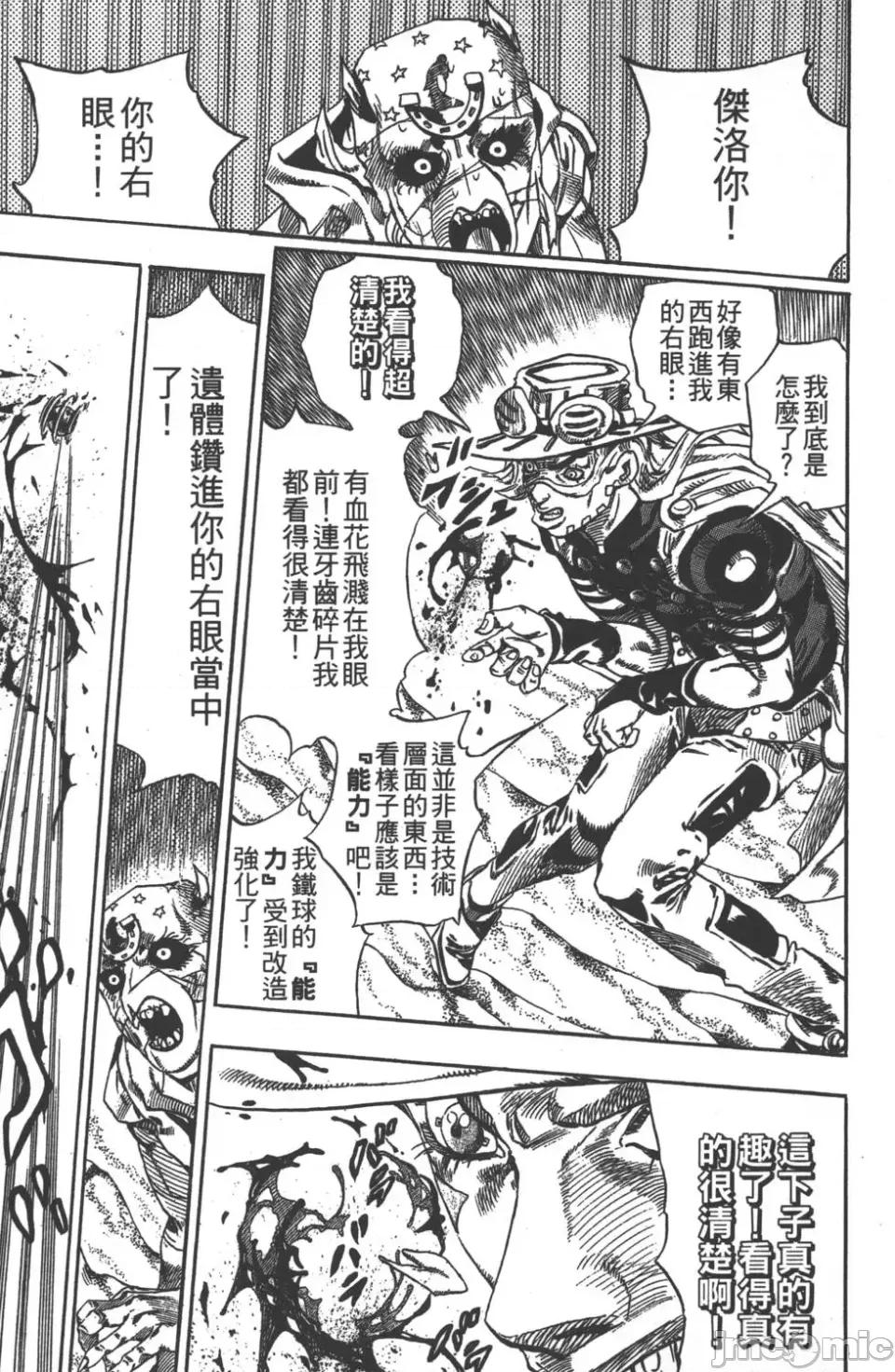 JOJO的奇妙冒险PART7飚马野郎 JOJO的奇妙冒险PART7飚马野郎 第7卷 第42页