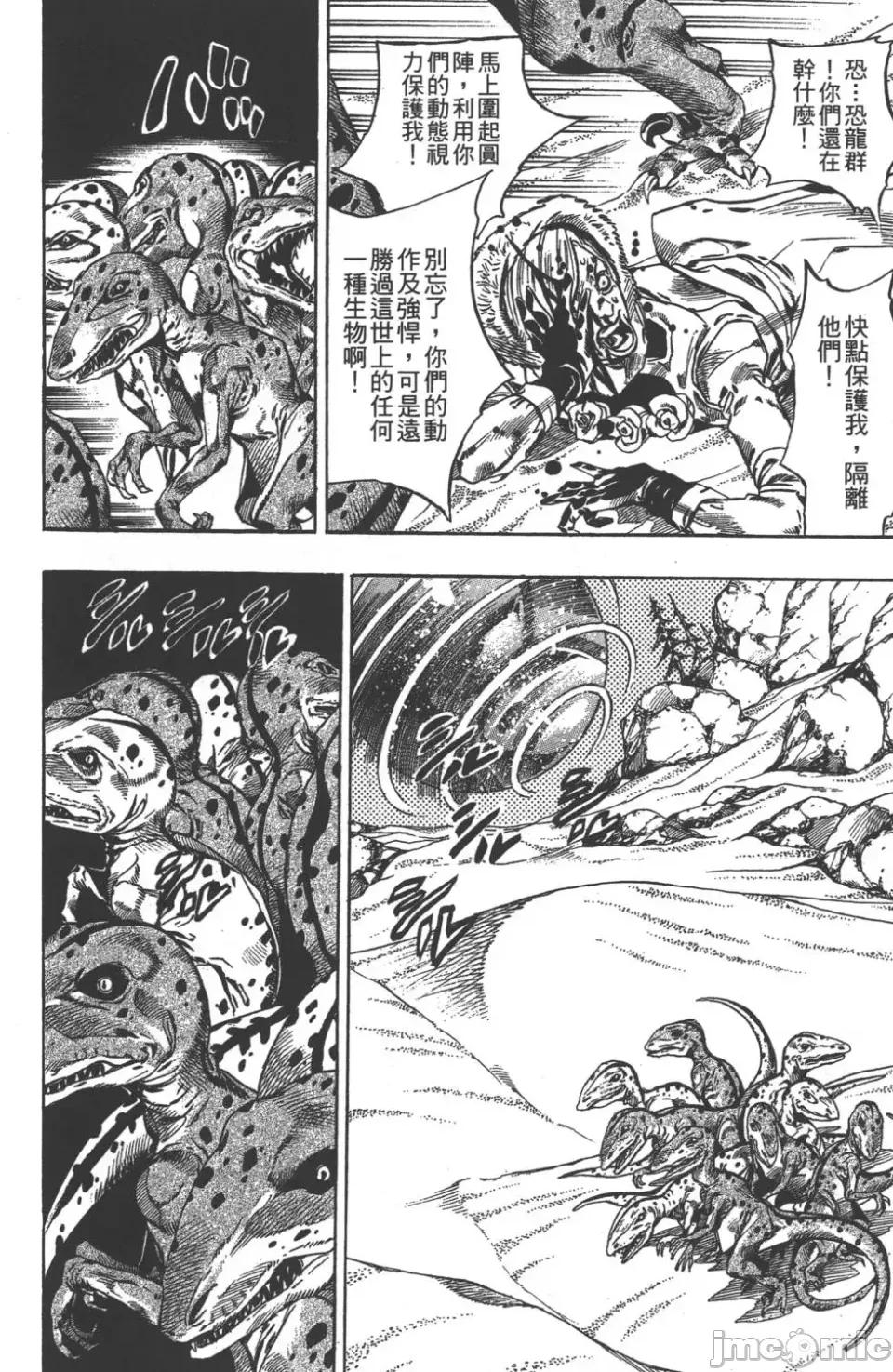 JOJO的奇妙冒险PART7飚马野郎 JOJO的奇妙冒险PART7飚马野郎 第7卷 第43页