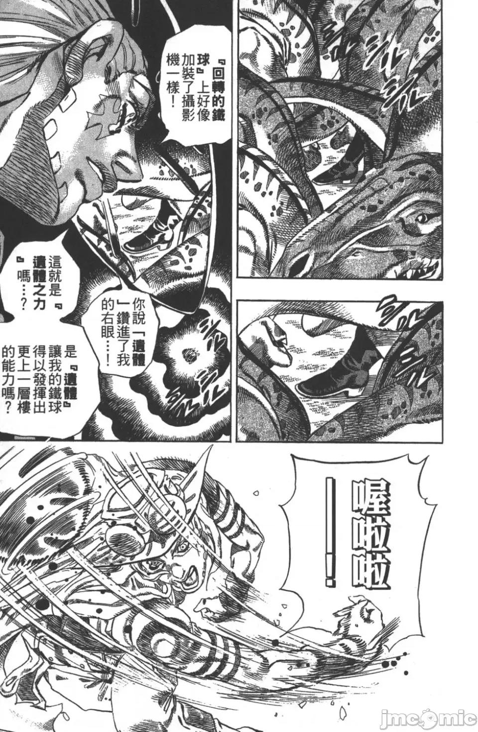 JOJO的奇妙冒险PART7飚马野郎 JOJO的奇妙冒险PART7飚马野郎 第7卷 第44页