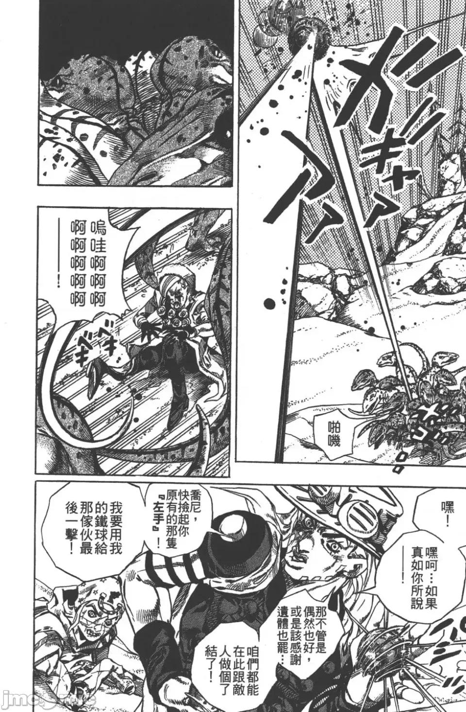 JOJO的奇妙冒险PART7飚马野郎 JOJO的奇妙冒险PART7飚马野郎 第7卷 第45页