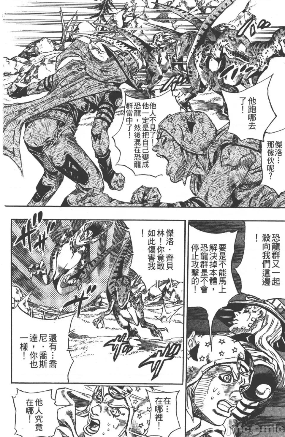 JOJO的奇妙冒险PART7飚马野郎 JOJO的奇妙冒险PART7飚马野郎 第7卷 第47页
