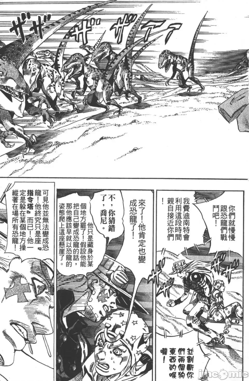 JOJO的奇妙冒险PART7飚马野郎 JOJO的奇妙冒险PART7飚马野郎 第7卷 第48页
