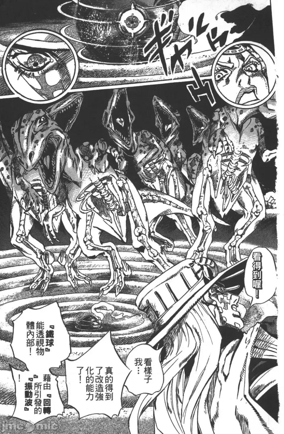 JOJO的奇妙冒险PART7飚马野郎 JOJO的奇妙冒险PART7飚马野郎 第7卷 第50页