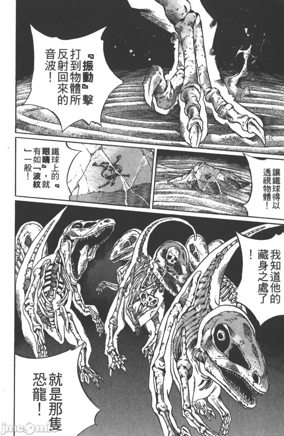 JOJO的奇妙冒险PART7飚马野郎 JOJO的奇妙冒险PART7飚马野郎 第7卷 第51页