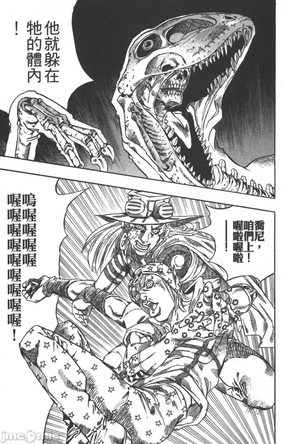 JOJO的奇妙冒险PART7飚马野郎 JOJO的奇妙冒险PART7飚马野郎 第7卷 第52页