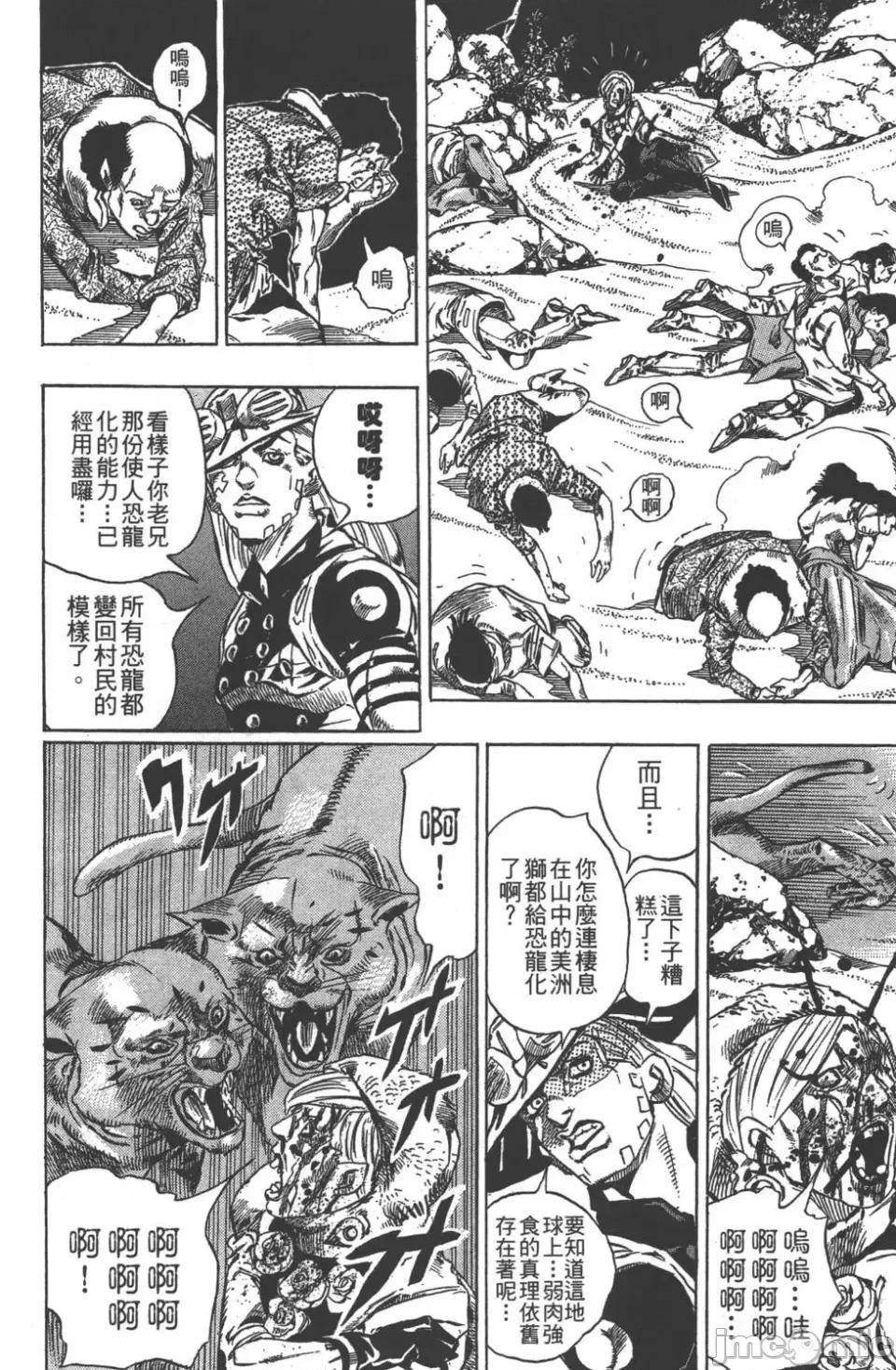 JOJO的奇妙冒险PART7飚马野郎 JOJO的奇妙冒险PART7飚马野郎 第7卷 第55页