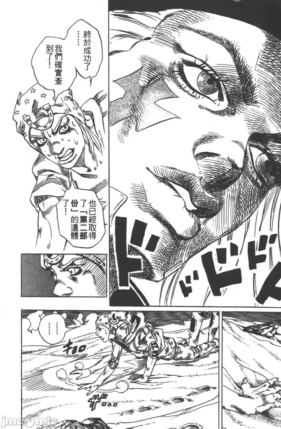 JOJO的奇妙冒险PART7飚马野郎 JOJO的奇妙冒险PART7飚马野郎 第7卷 第57页