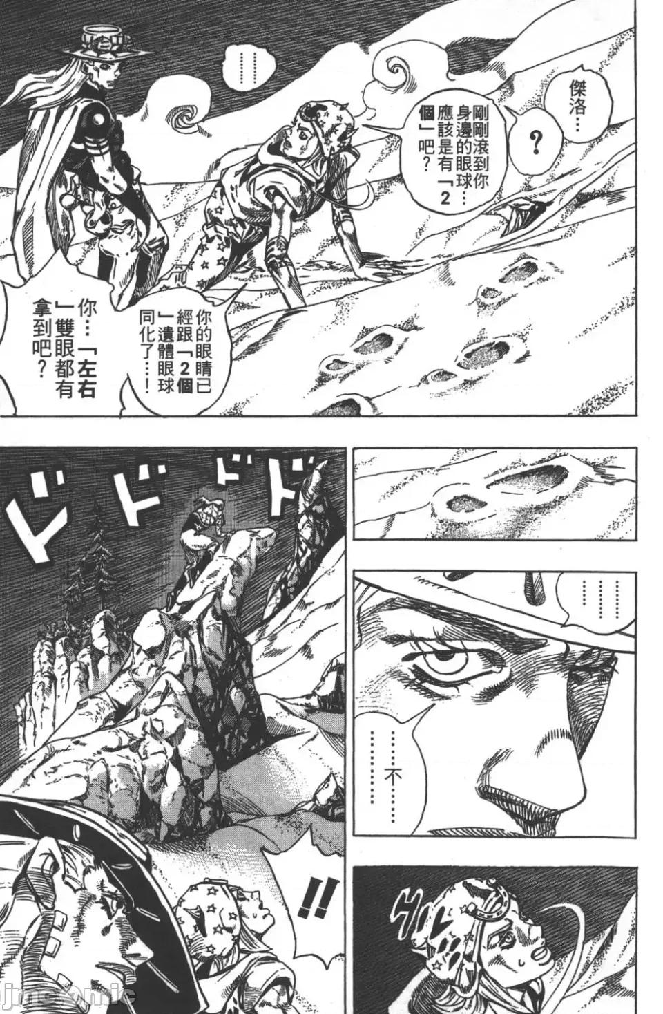 JOJO的奇妙冒险PART7飚马野郎 JOJO的奇妙冒险PART7飚马野郎 第7卷 第58页