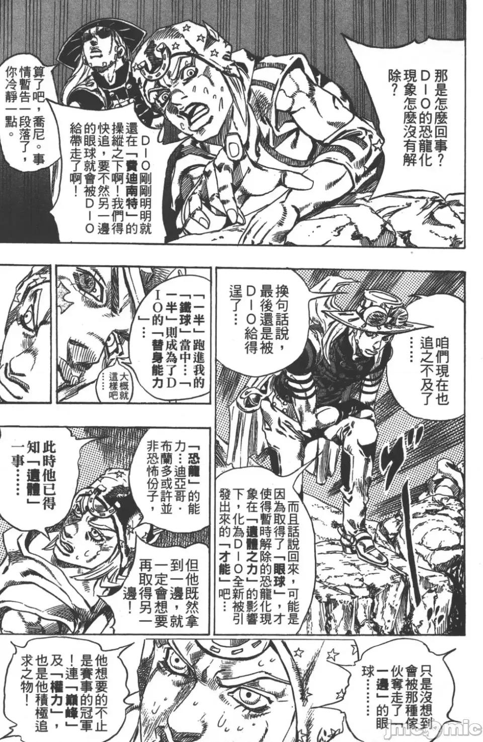 JOJO的奇妙冒险PART7飚马野郎 JOJO的奇妙冒险PART7飚马野郎 第7卷 第62页