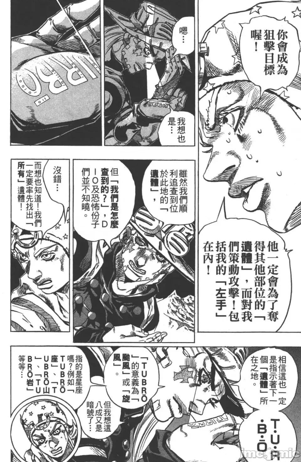 JOJO的奇妙冒险PART7飚马野郎 JOJO的奇妙冒险PART7飚马野郎 第7卷 第63页