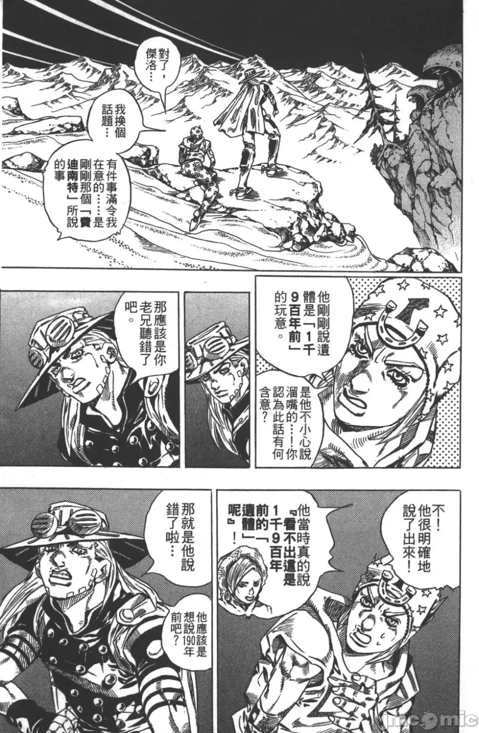 JOJO的奇妙冒险PART7飚马野郎 JOJO的奇妙冒险PART7飚马野郎 第7卷 第64页