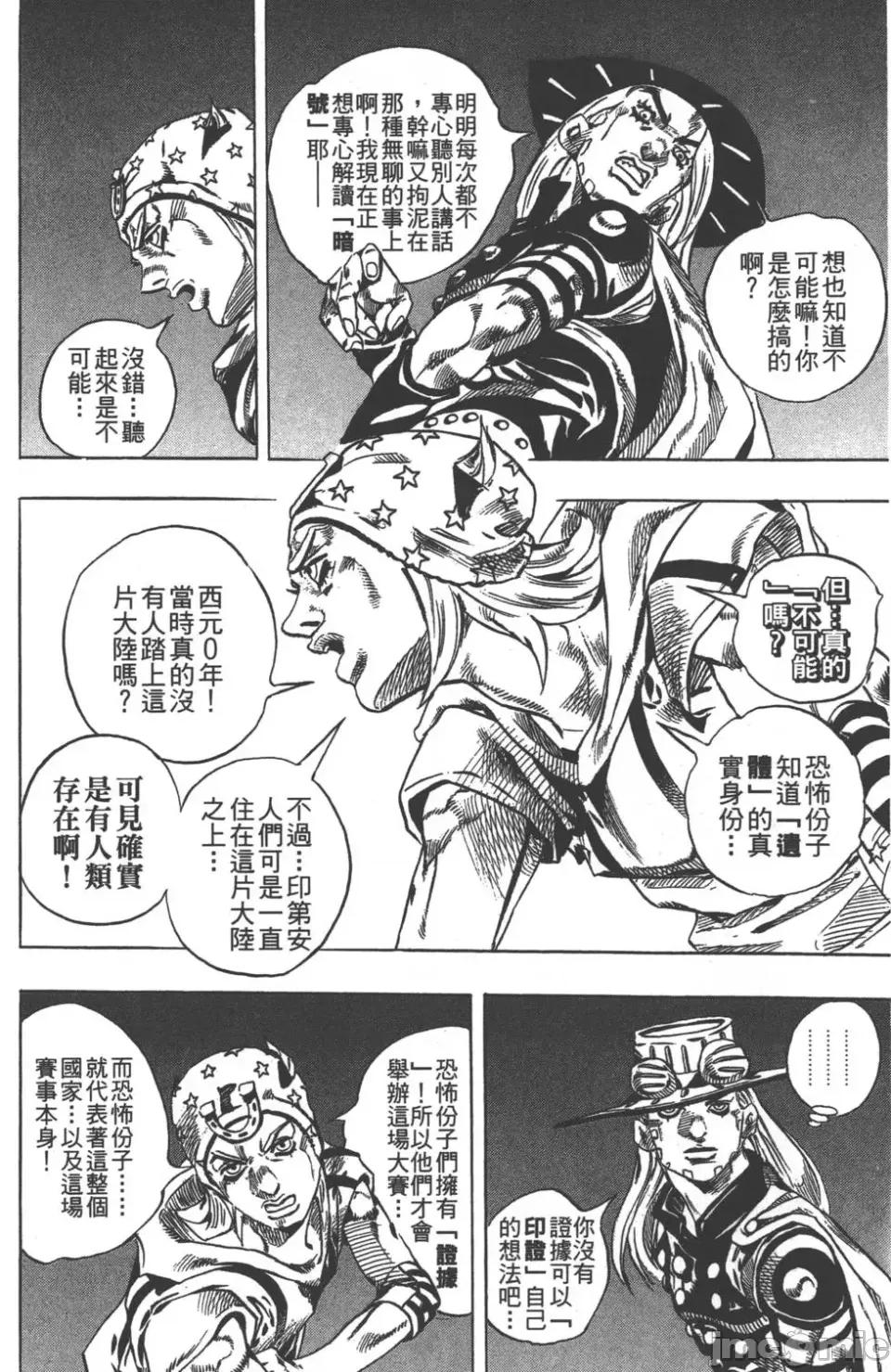 JOJO的奇妙冒险PART7飚马野郎 JOJO的奇妙冒险PART7飚马野郎 第7卷 第65页