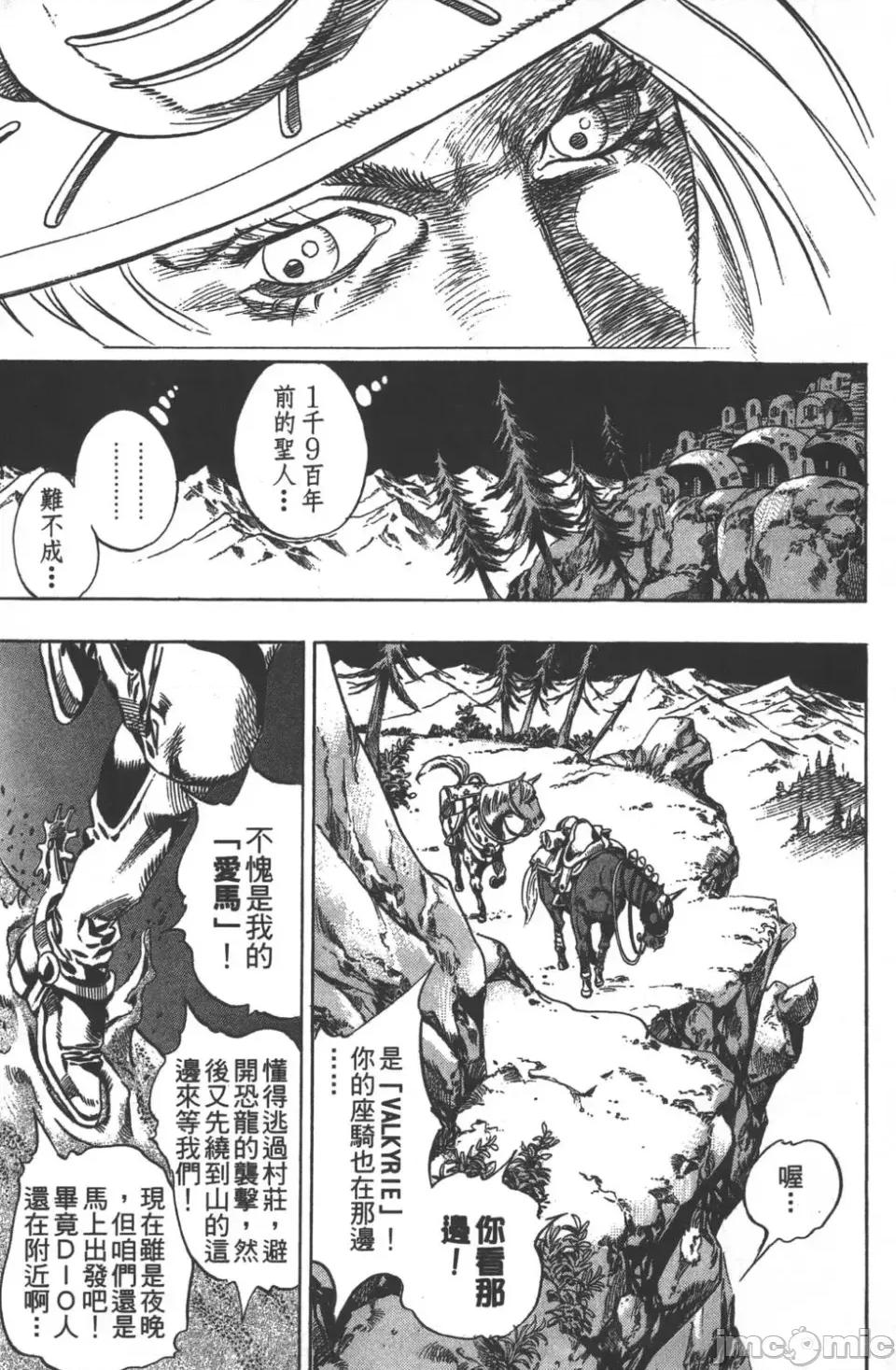 JOJO的奇妙冒险PART7飚马野郎 JOJO的奇妙冒险PART7飚马野郎 第7卷 第66页
