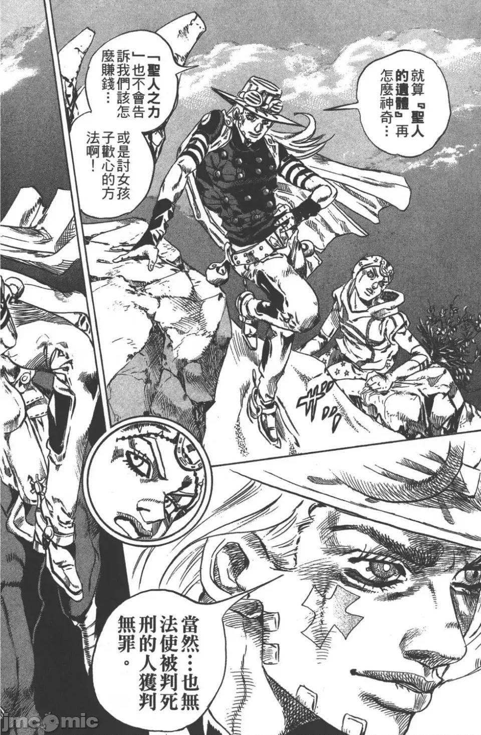 JOJO的奇妙冒险PART7飚马野郎 JOJO的奇妙冒险PART7飚马野郎 第7卷 第67页