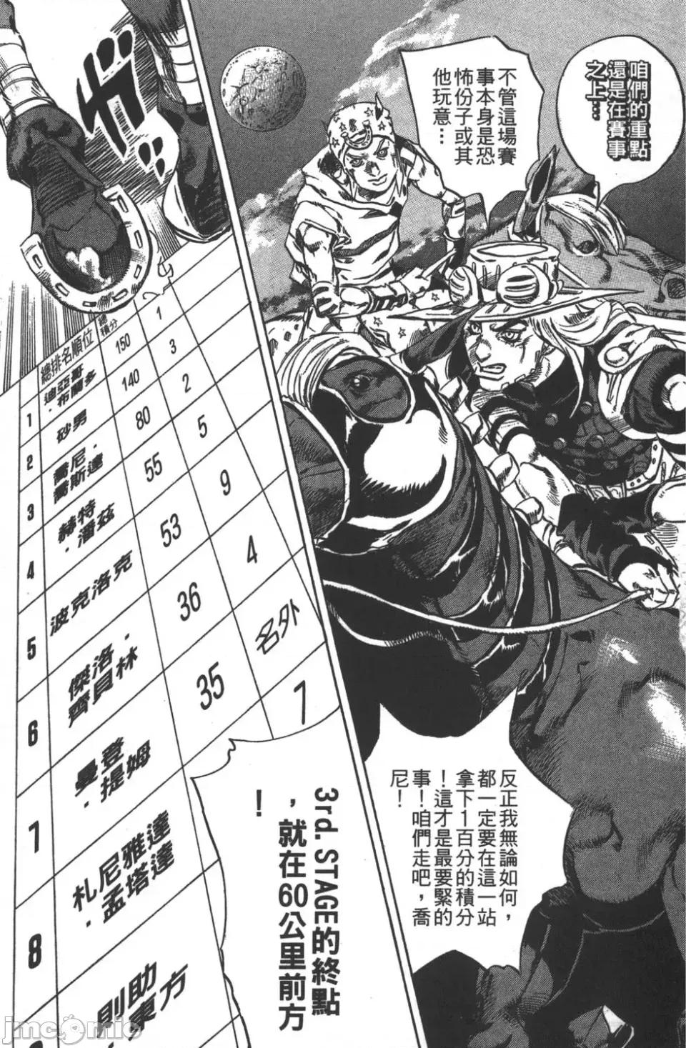 JOJO的奇妙冒险PART7飚马野郎 JOJO的奇妙冒险PART7飚马野郎 第7卷 第68页