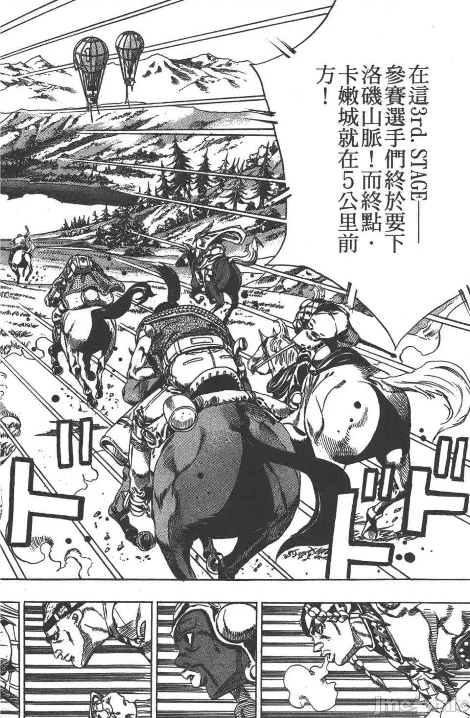 JOJO的奇妙冒险PART7飚马野郎 JOJO的奇妙冒险PART7飚马野郎 第7卷 第69页