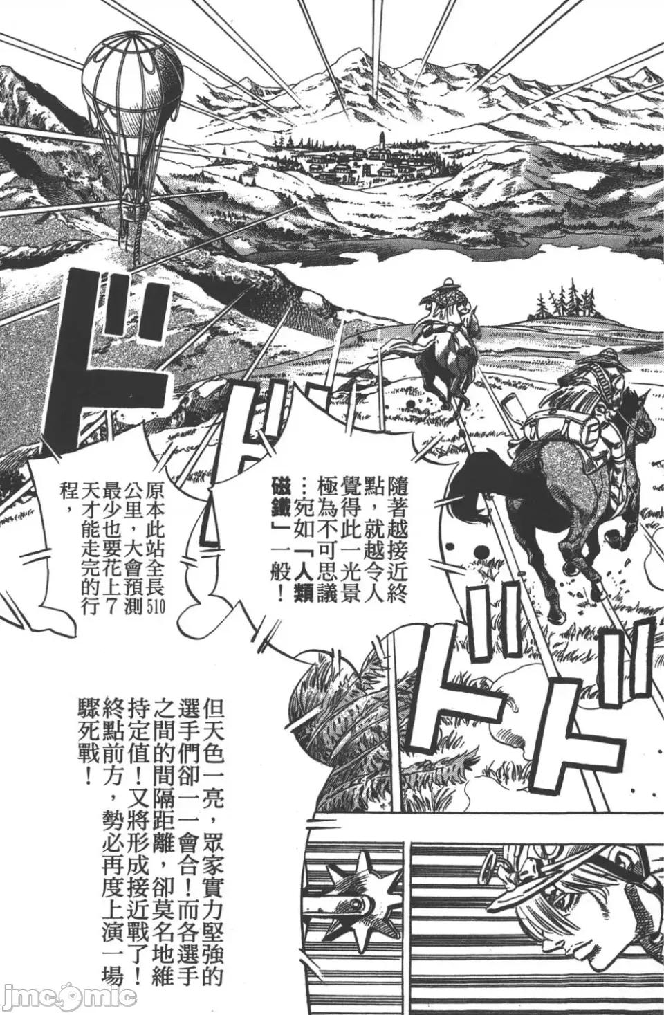 JOJO的奇妙冒险PART7飚马野郎 JOJO的奇妙冒险PART7飚马野郎 第7卷 第70页
