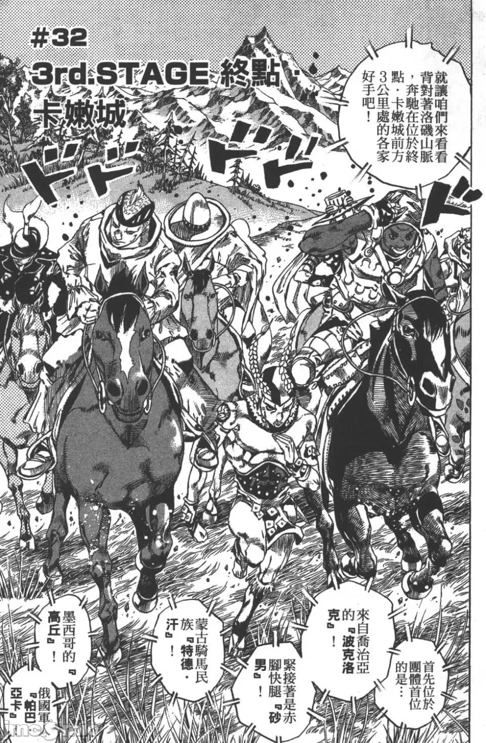 JOJO的奇妙冒险PART7飚马野郎 JOJO的奇妙冒险PART7飚马野郎 第7卷 第72页