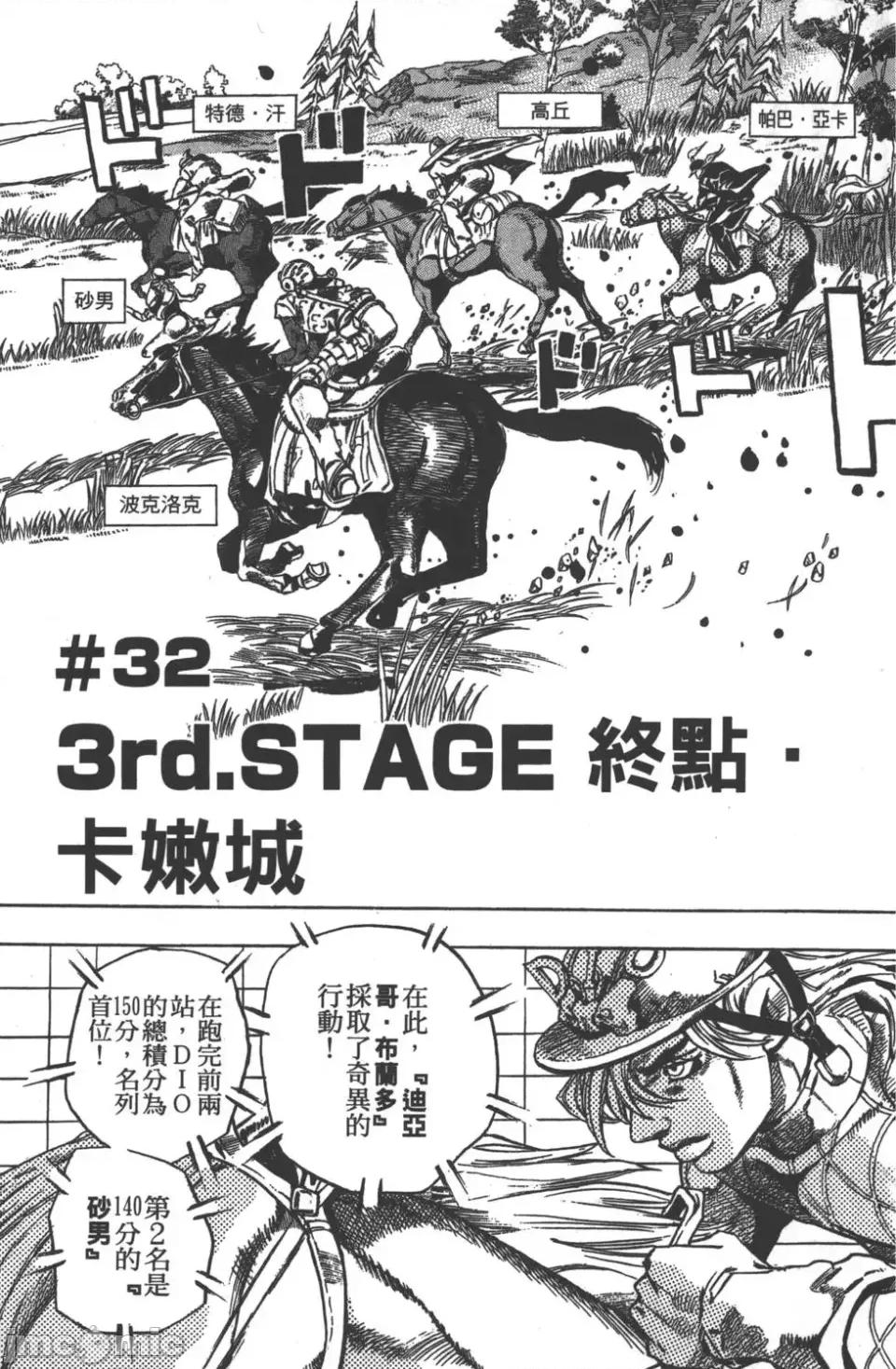JOJO的奇妙冒险PART7飚马野郎 JOJO的奇妙冒险PART7飚马野郎 第7卷 第74页