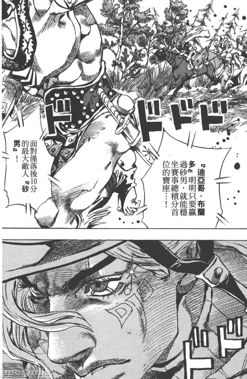 JOJO的奇妙冒险PART7飚马野郎 JOJO的奇妙冒险PART7飚马野郎 第7卷 第75页